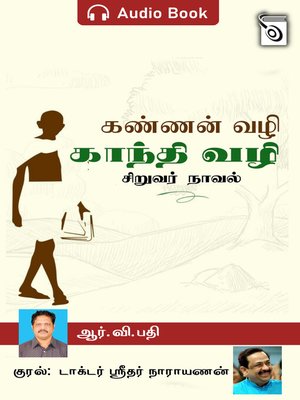Kannan Vazhi Gandhi Vazhi - Audiobook